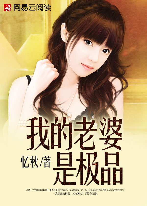 我的老婆是极品 第2078章