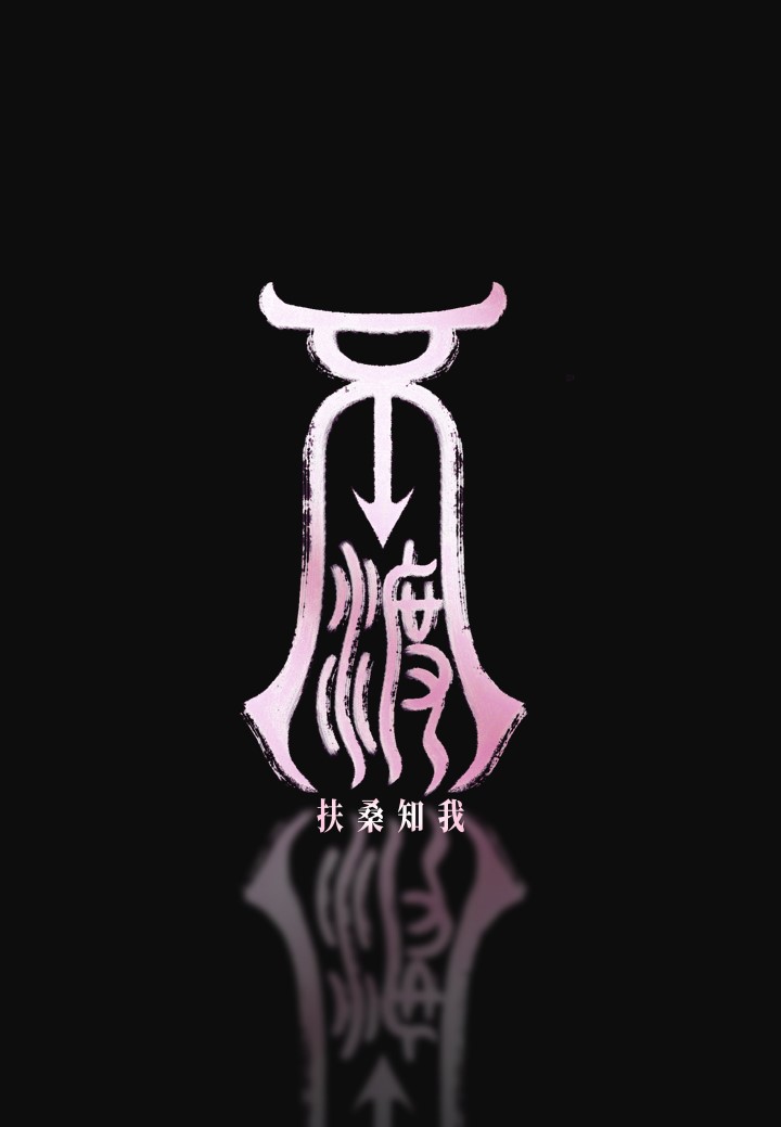 清欢不渡