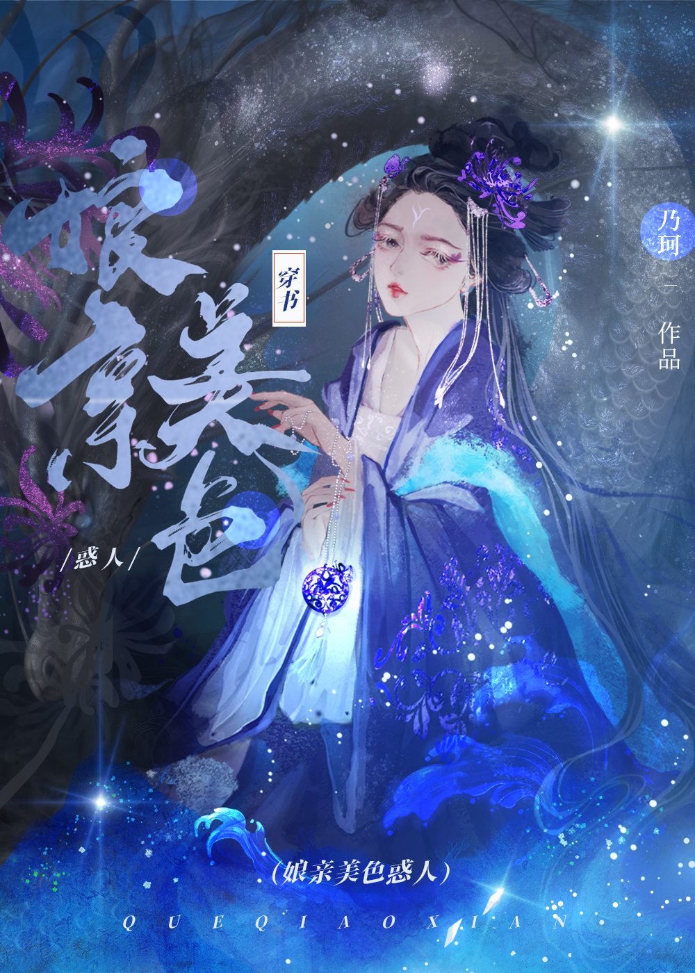 美人娘亲是全江湖的白月光番外