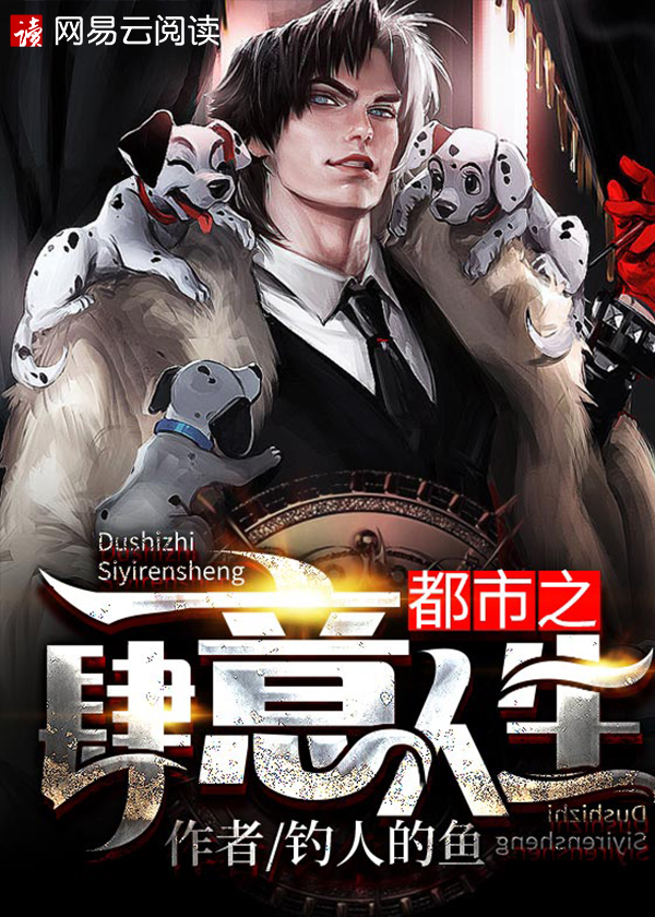 都市之肆意人生钓鱼的人全部角色