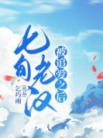 三旬老汉