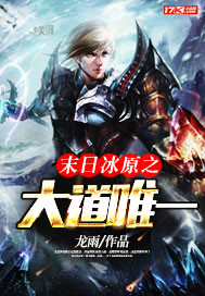 大夏王朝全文阅读