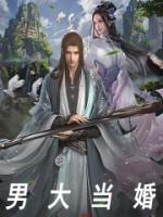 大男当婚最后一句曹小强谁喊的