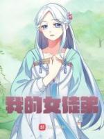 我的女徒弟都是诸天大佬免费阅读