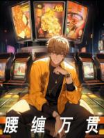 腰缠万贯的反义词