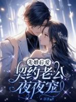 温若晴和夜少无弹窗最新
