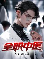 全职中医李飞扬怎么样