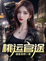 钱浩姚惜蕊的TXT