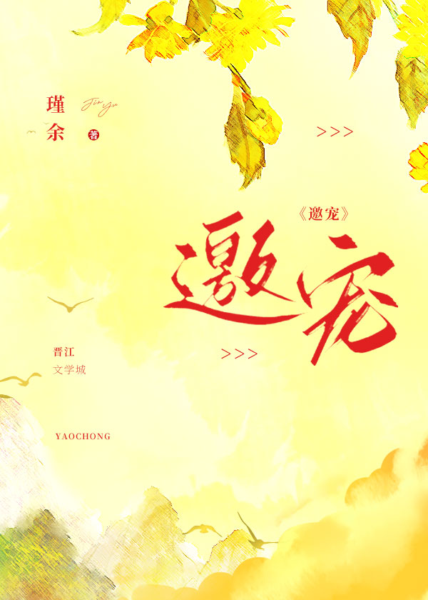 邀宠琼花郎君全文免费阅读
