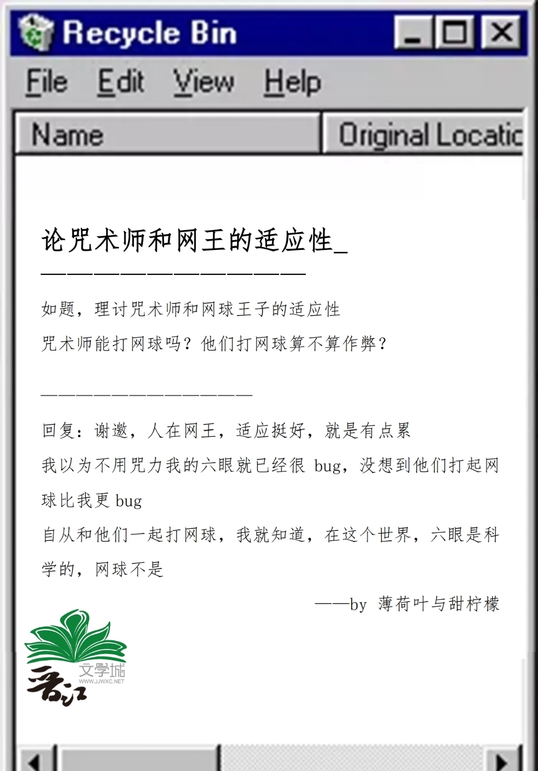 论咒术师和网王的适应性全文免费阅读