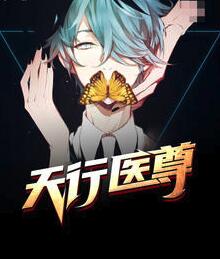 陈天阳医武双绝