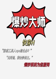 爆炒 是什么意思