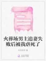 男主追妻火葬场be