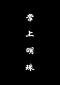 掌上明珠(父女1V1) 作者我谁也不是