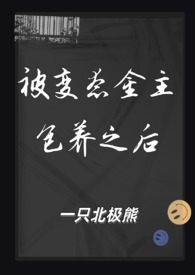 被金主抛弃后勾搭了他的发小在线阅读