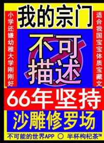 我宗门不可描述最新章节更新内容