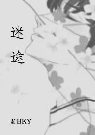 迷途未远