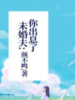 未婚夫出轨了免费读