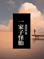 一家都是怪物电影