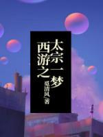 西游之吾为太上