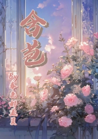 含苞[恋综