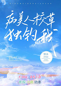 病美人受校园