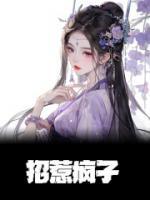 招惹疯子1v1强制