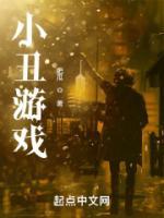 小丑游戏死亡公园