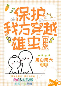 穿越虫族种马雄虫