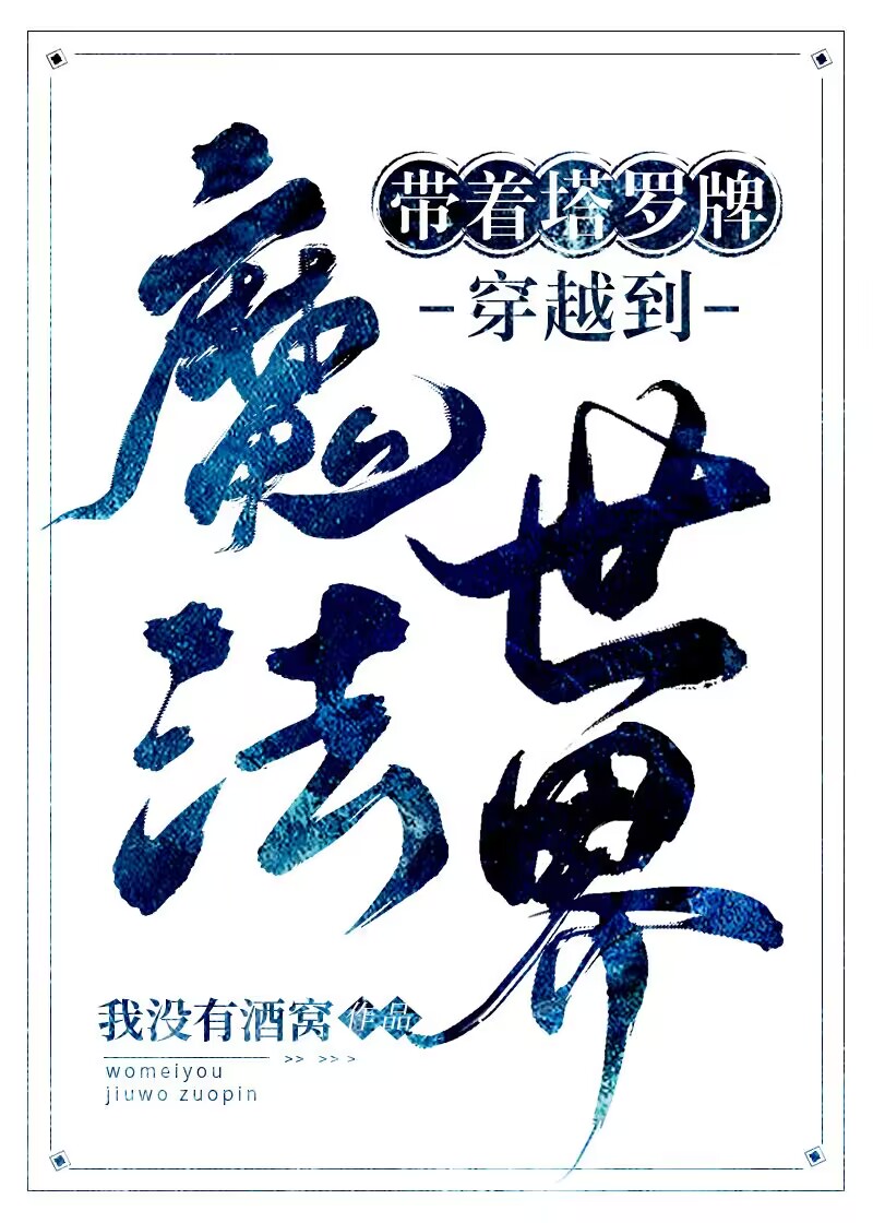 主角有一套塔罗牌的