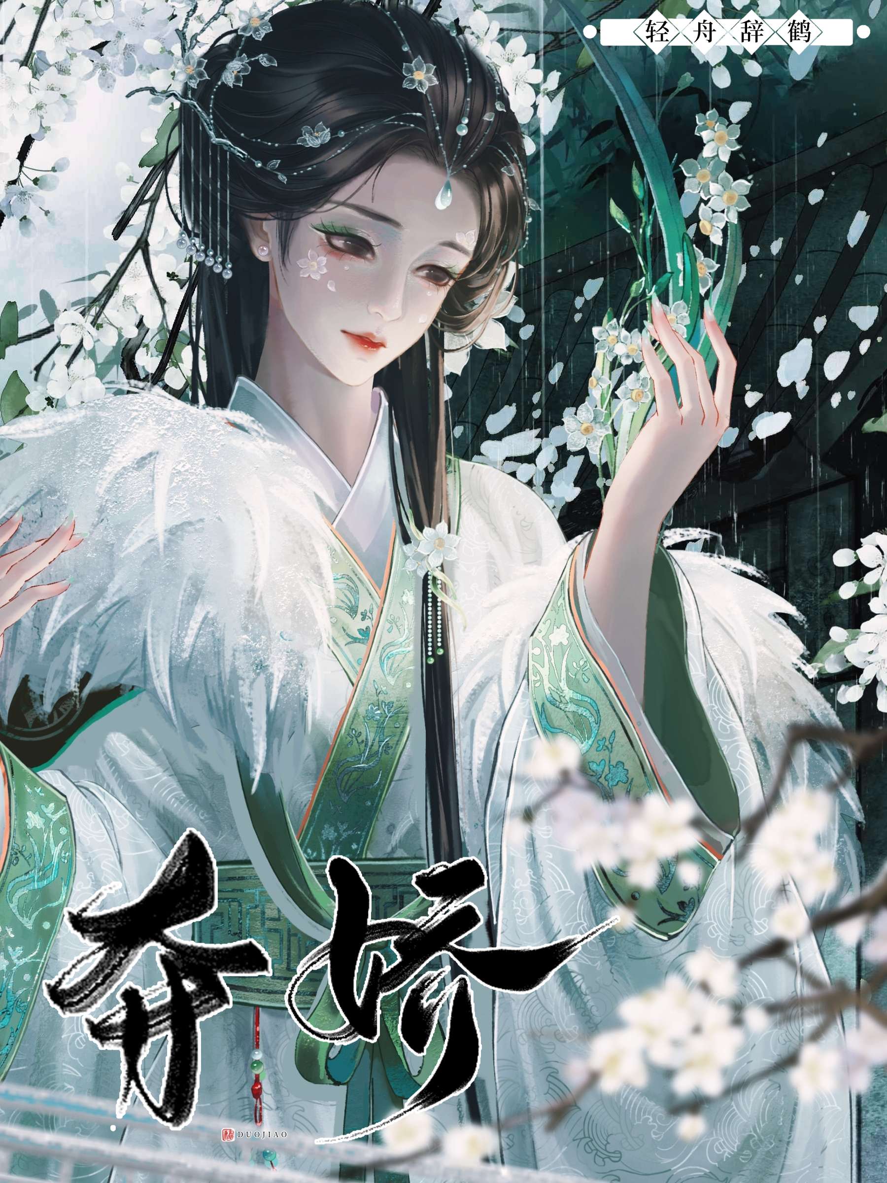 帝王夺娇月影星笔趣阁