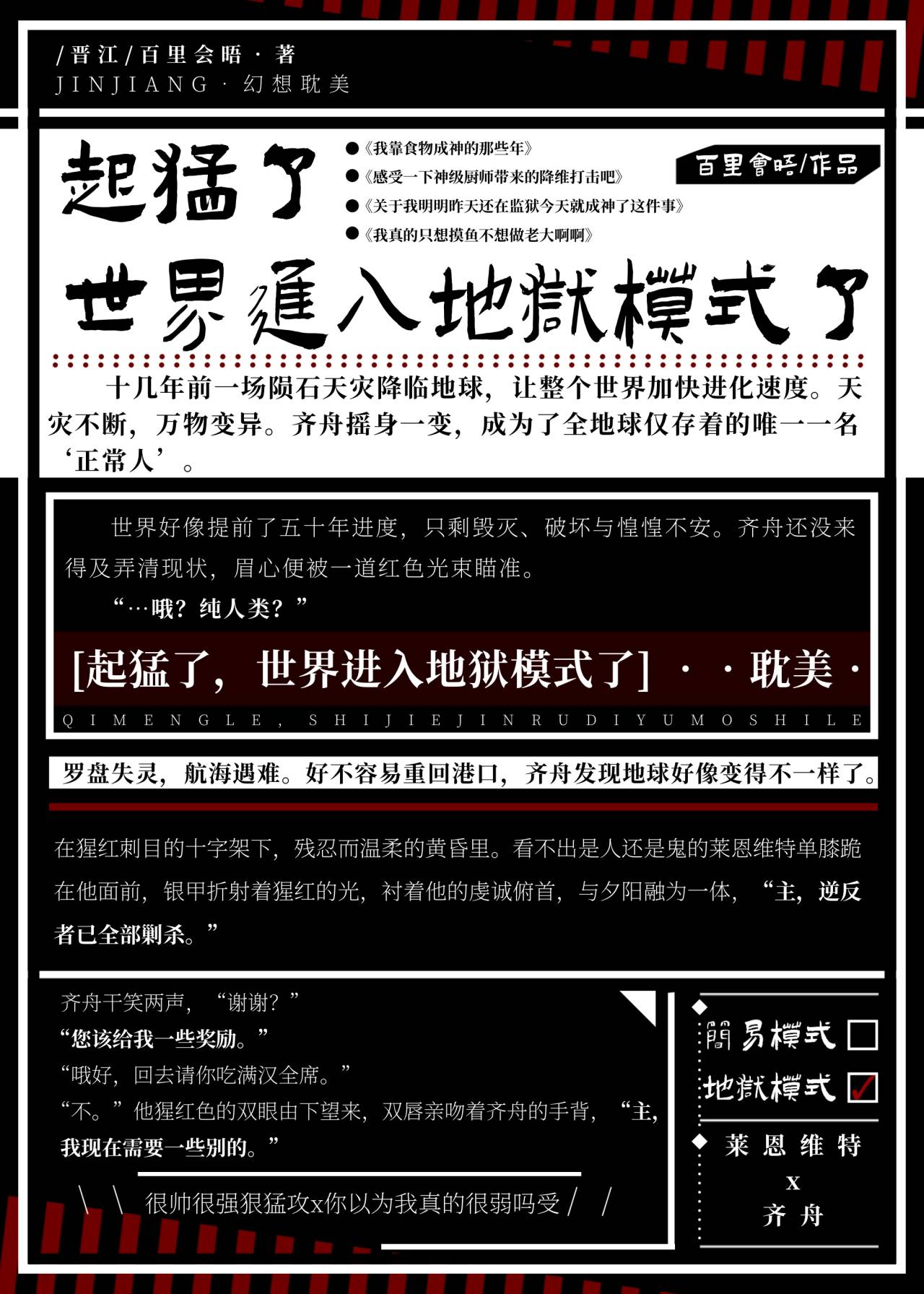 起猛了世界进入地狱模式了免费阅读