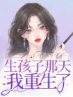 第一章生了