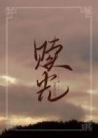 赎光的解释