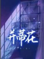 并蒂花开阅读全文