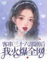 客串是啥