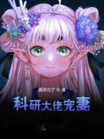 科研大佬宠妻无度姜瑜最新章节