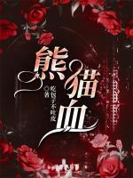 熊猫血的人一般寿命有多长