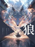 狼的拼音
