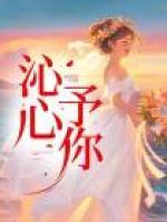 予你是什么意思