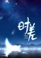 时差换算