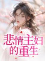 悲情女主角是什么意思