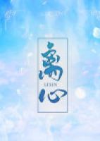 离心离德