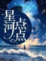 星河点点最佳十首诗