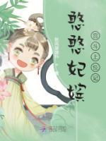 小宫女莲花上位记图片