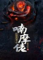 广西喃斋佬