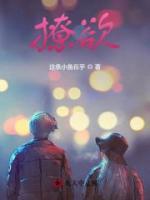 撩欲在燃烧by苏其
