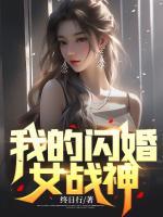 我的闪婚女战神叶浪苏蔷薇短剧