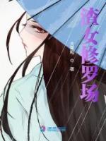 渣女修罗场文