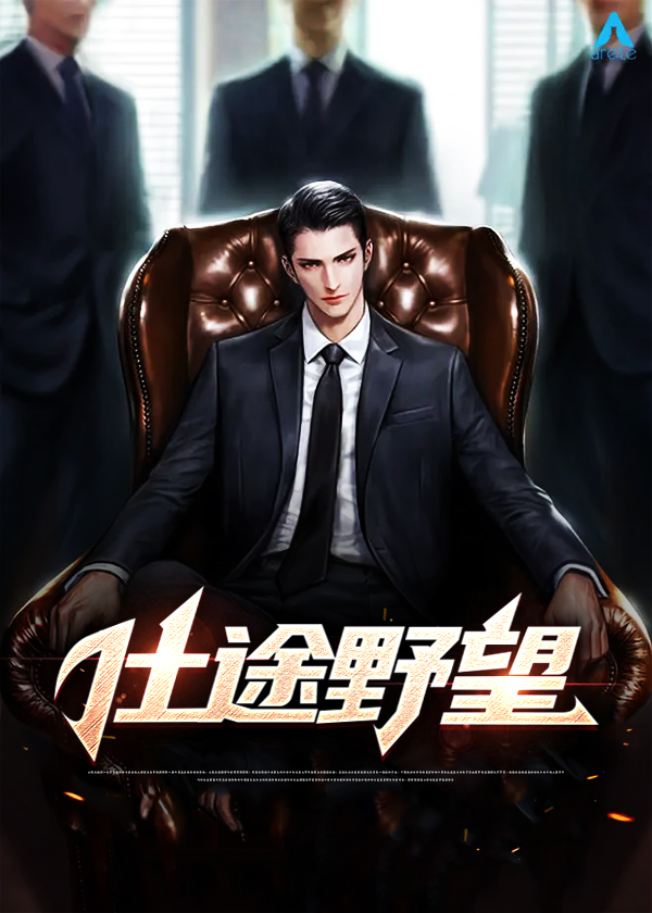 仕途全本